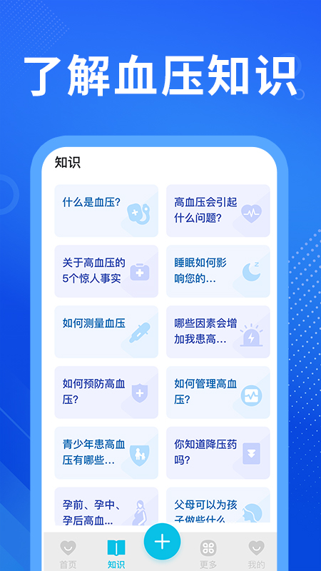 血压宝下载安装