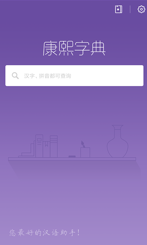 康熙字典电子版