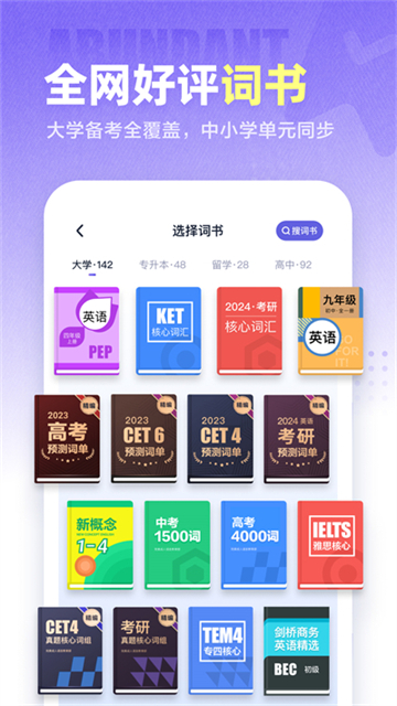 完美万词王高级版