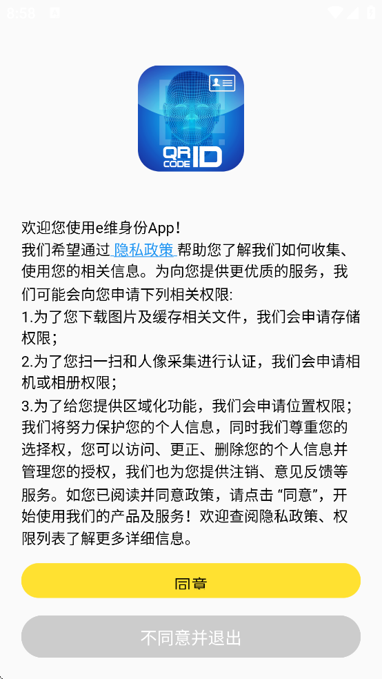 e维身份软件
