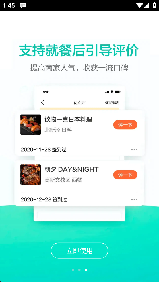 美团排队app