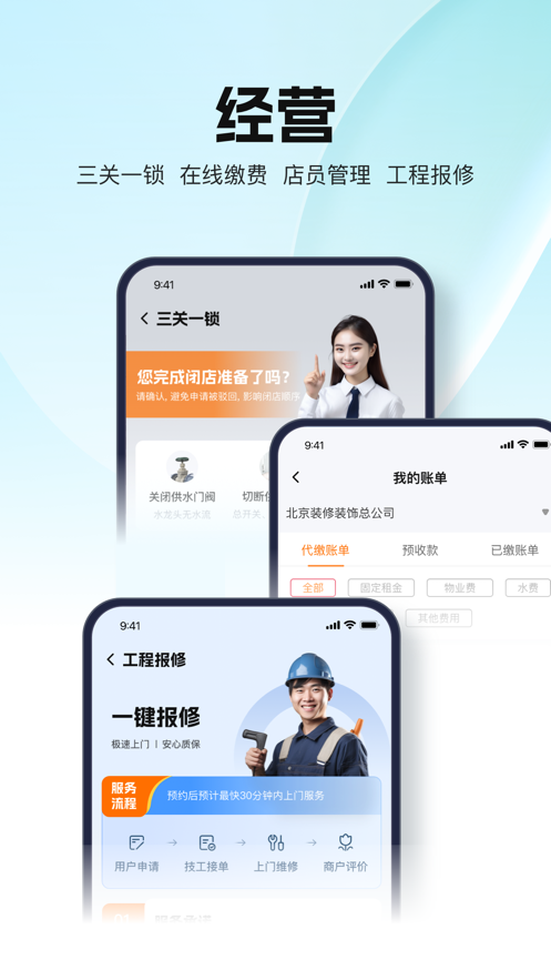 万达智慧商业app官方下载最新版