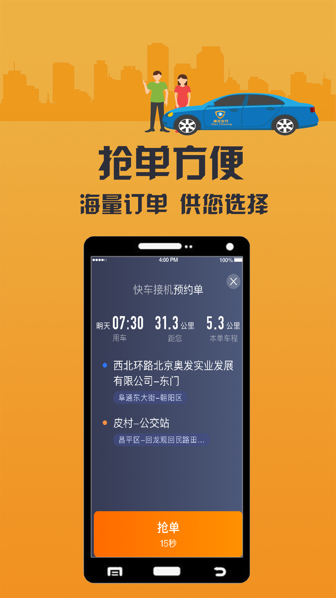 致享迪尔车主端下载安装