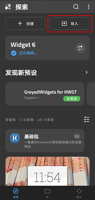 kwgt插件(Kustom Widget)