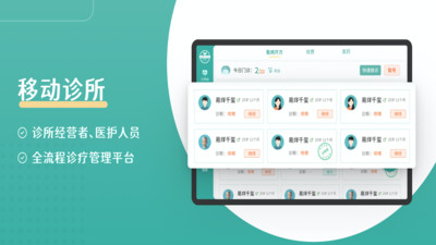 春播万象云诊所软件