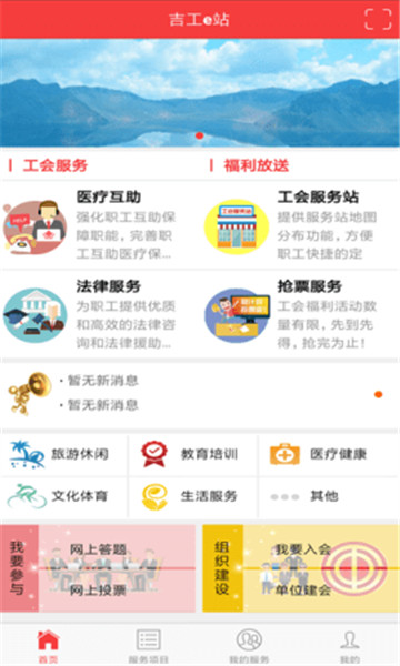 吉工e站app最新版