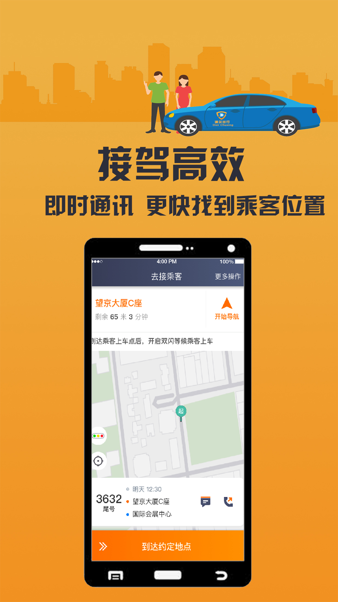 致享迪尔车主端下载安装
