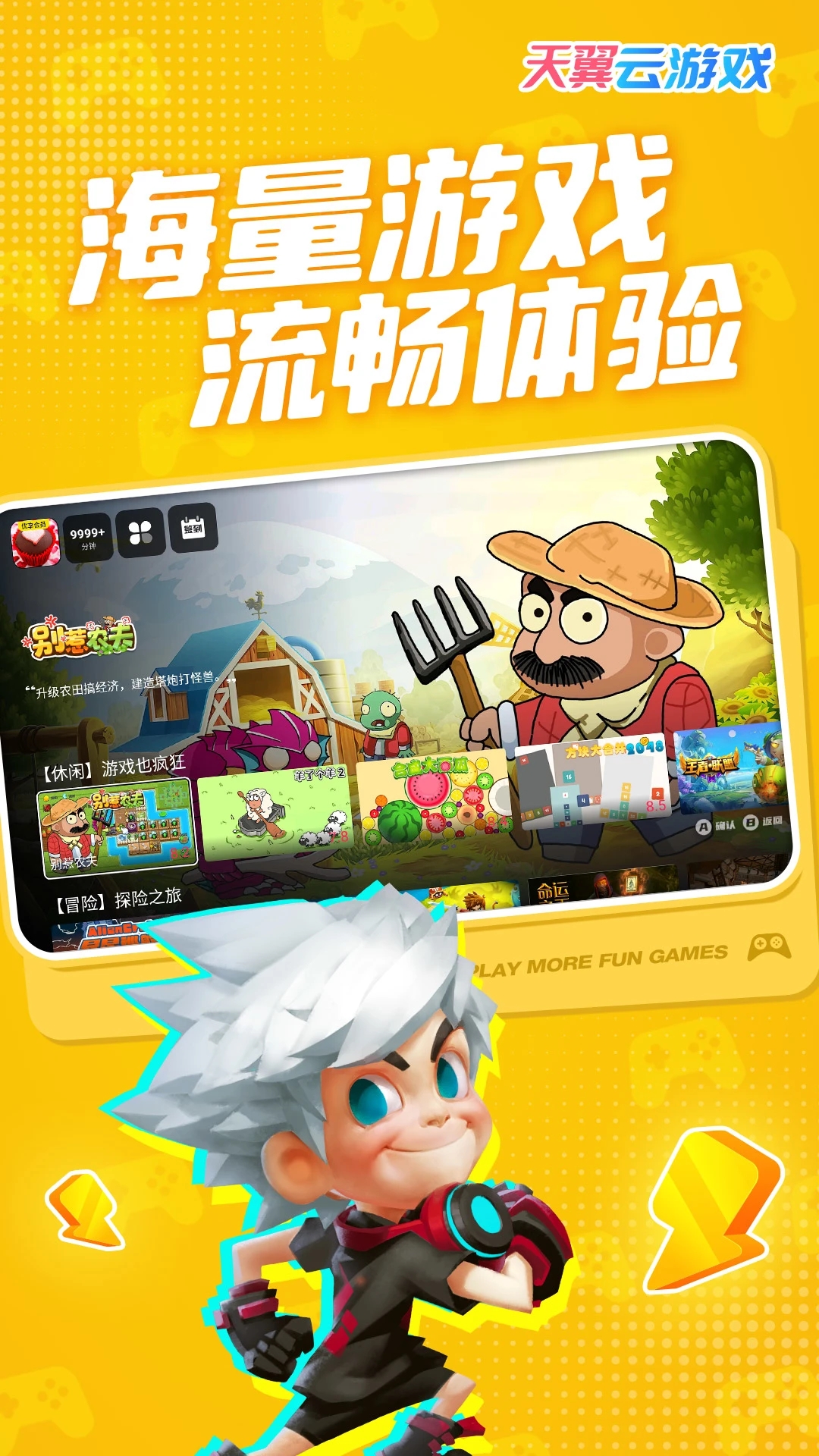 天翼云游戏TV版