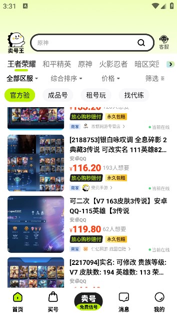卖号王app下载