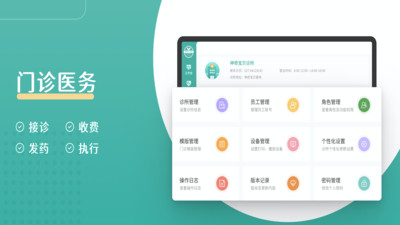 春播万象云诊所软件