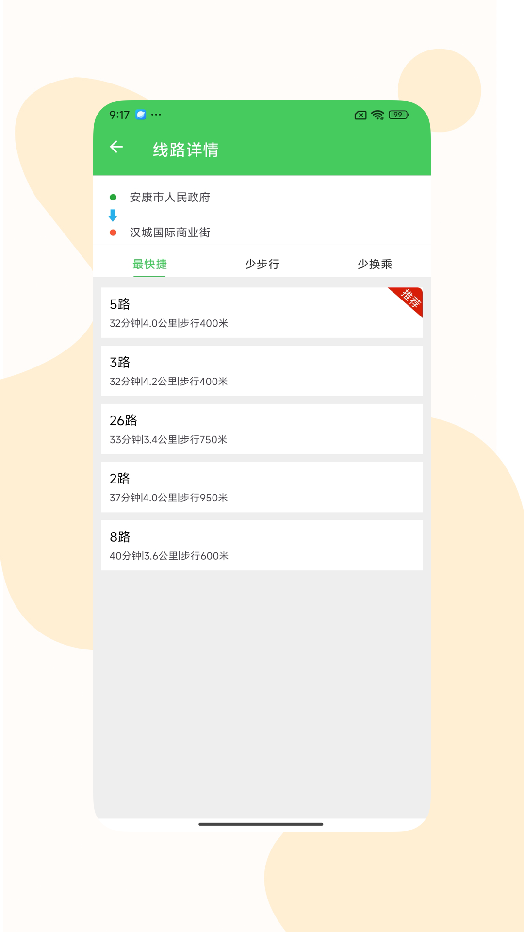 易公交