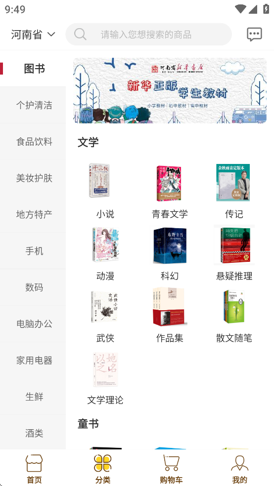 云书网app下载安装
