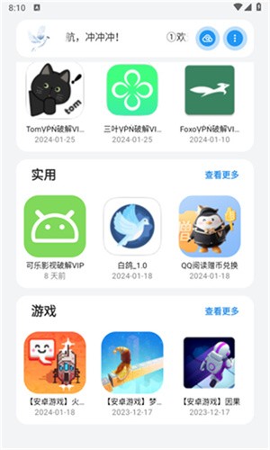 白鸽软件库