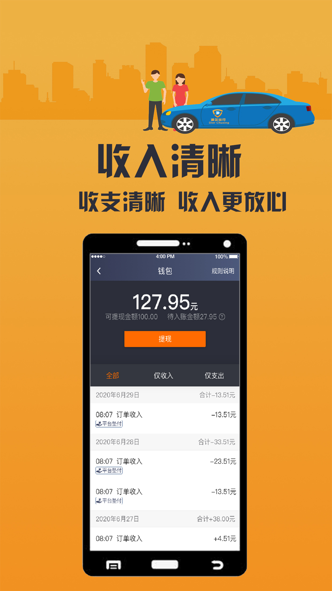 致享迪尔车主端下载安装