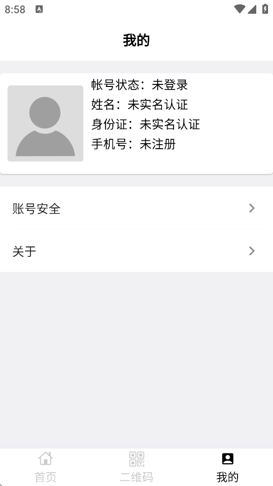 e维身份软件