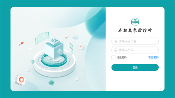 春播万象云诊所软件