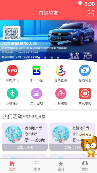 首钢挚友最新版