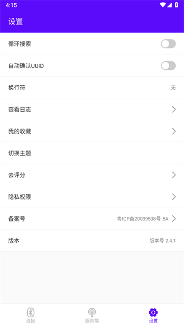 蓝牙调试宝app