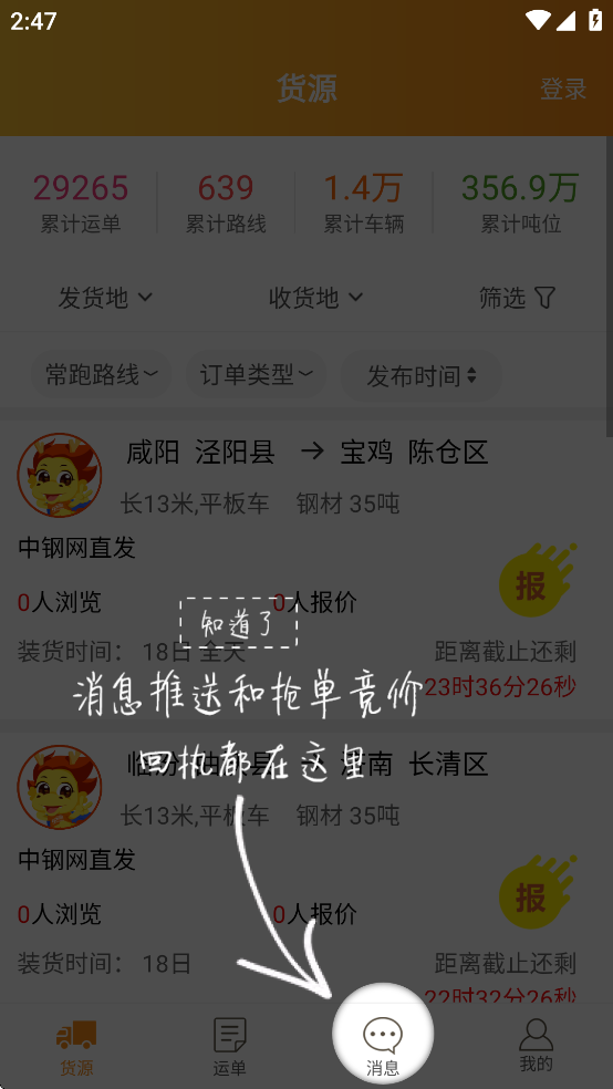 物流宝app