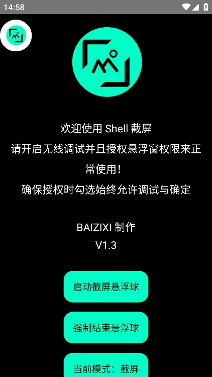 Shell截屏