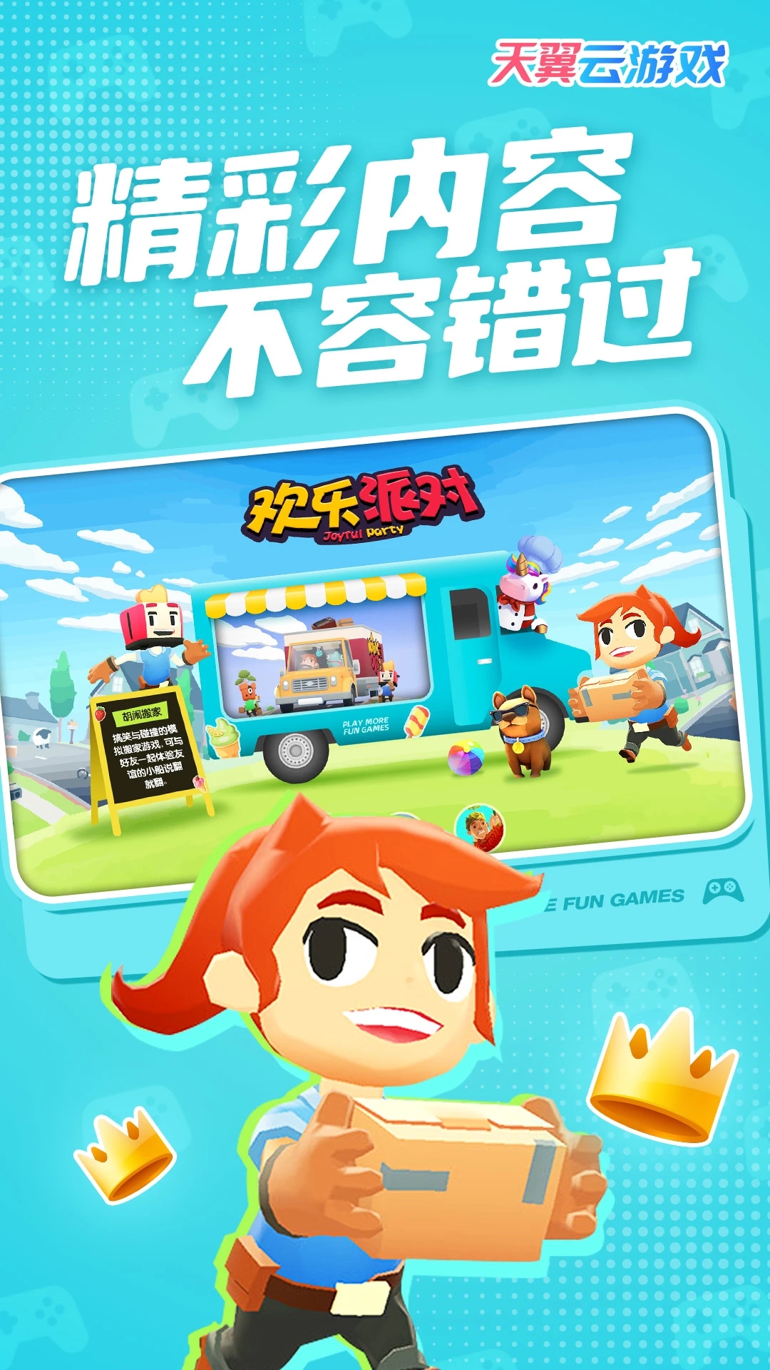 天翼云游戏TV版