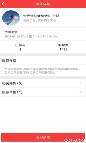 吉工e站app最新版