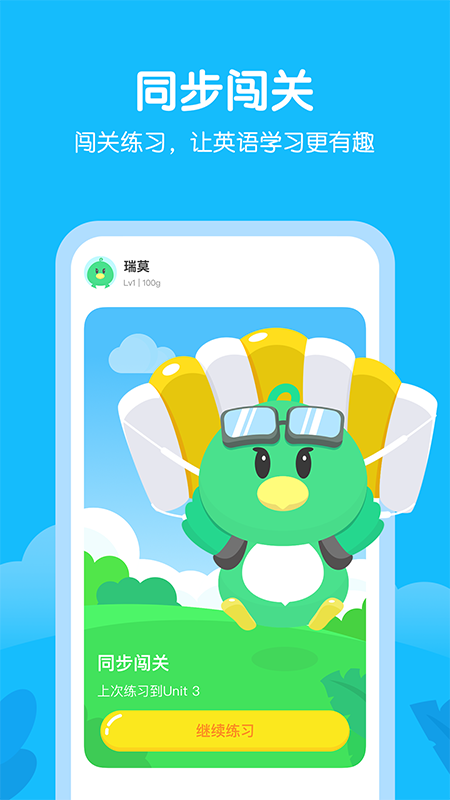 E听说小学版