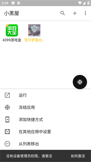 小黑屋app