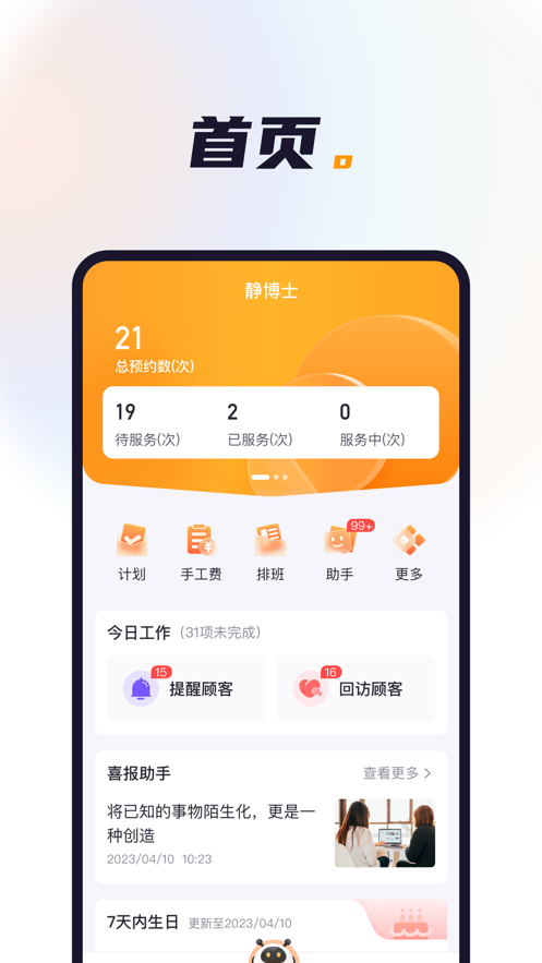 喜鹊喜报pro官方