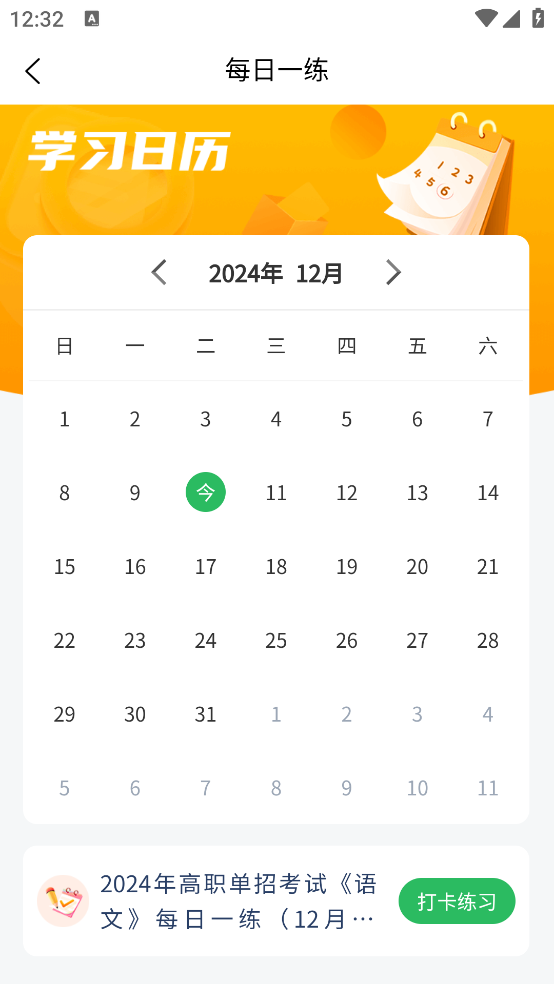 单招考试题库app免费版