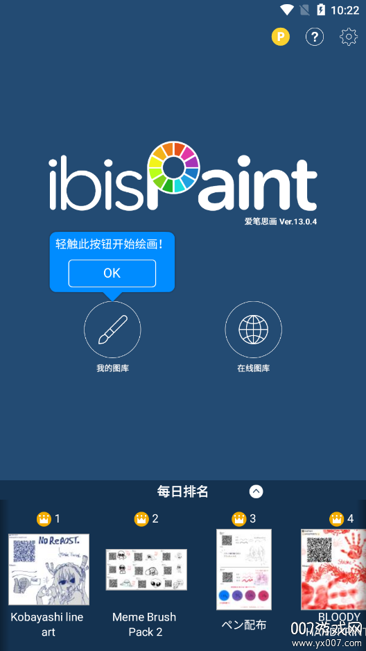 爱比画思X