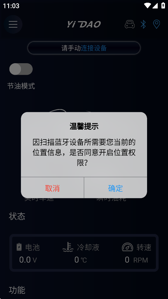 易道检测大师app下载