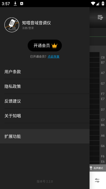 知唱音域音调仪app