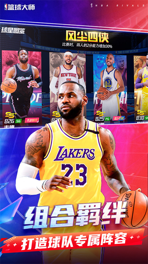 NBA篮球大师游戏