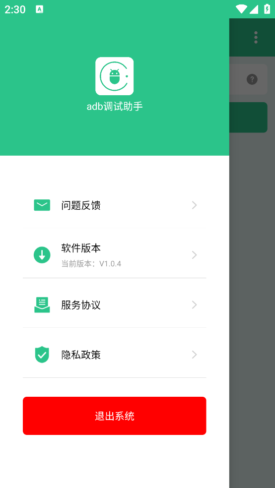 adb调试助手官方版