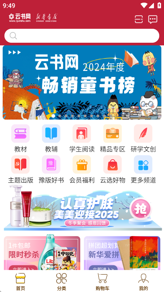 云书网app下载安装