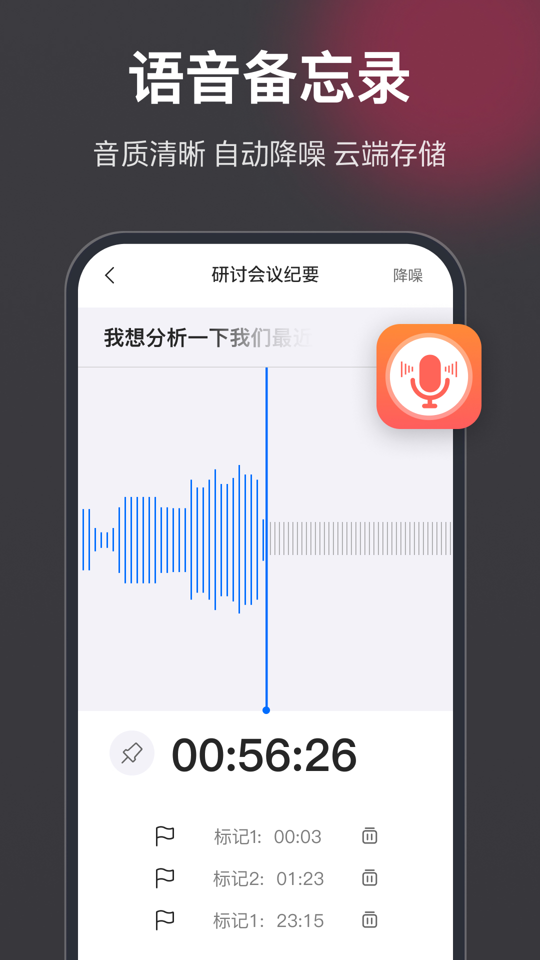 录音机高清app