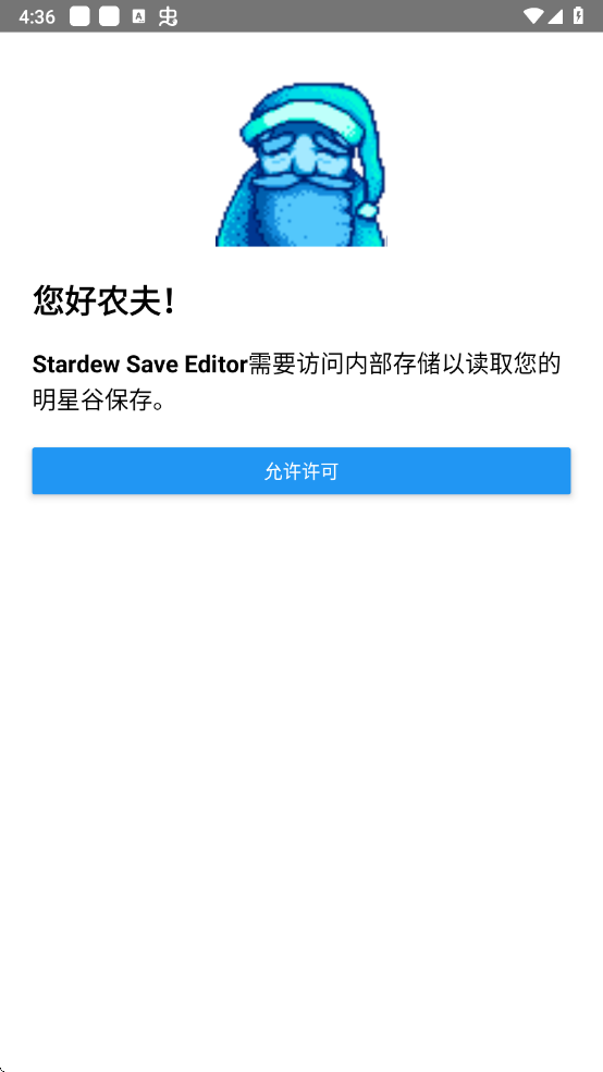 星露谷物语存档修改器中文版(StardewSa