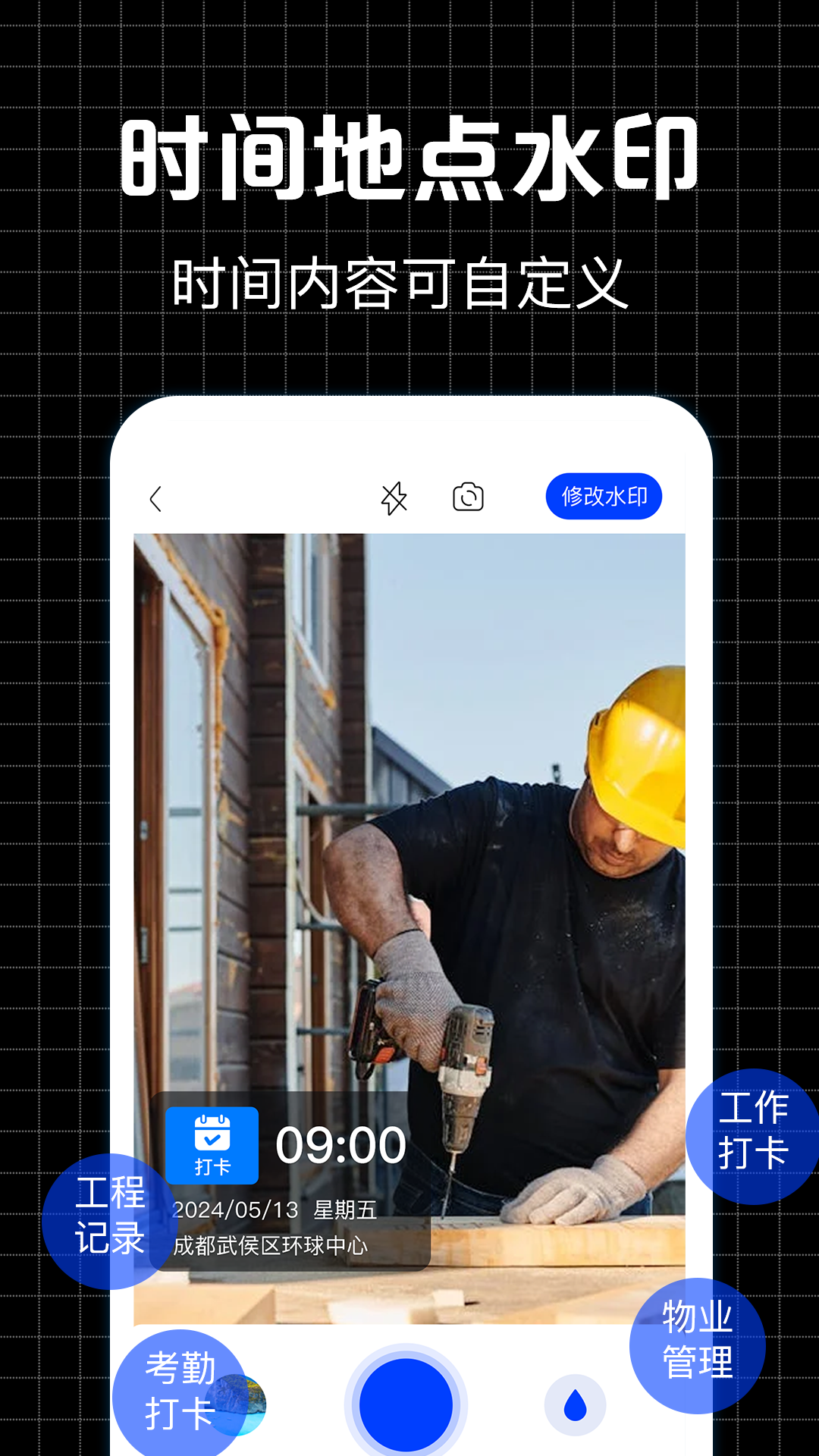 定位修改器iMarkapp
