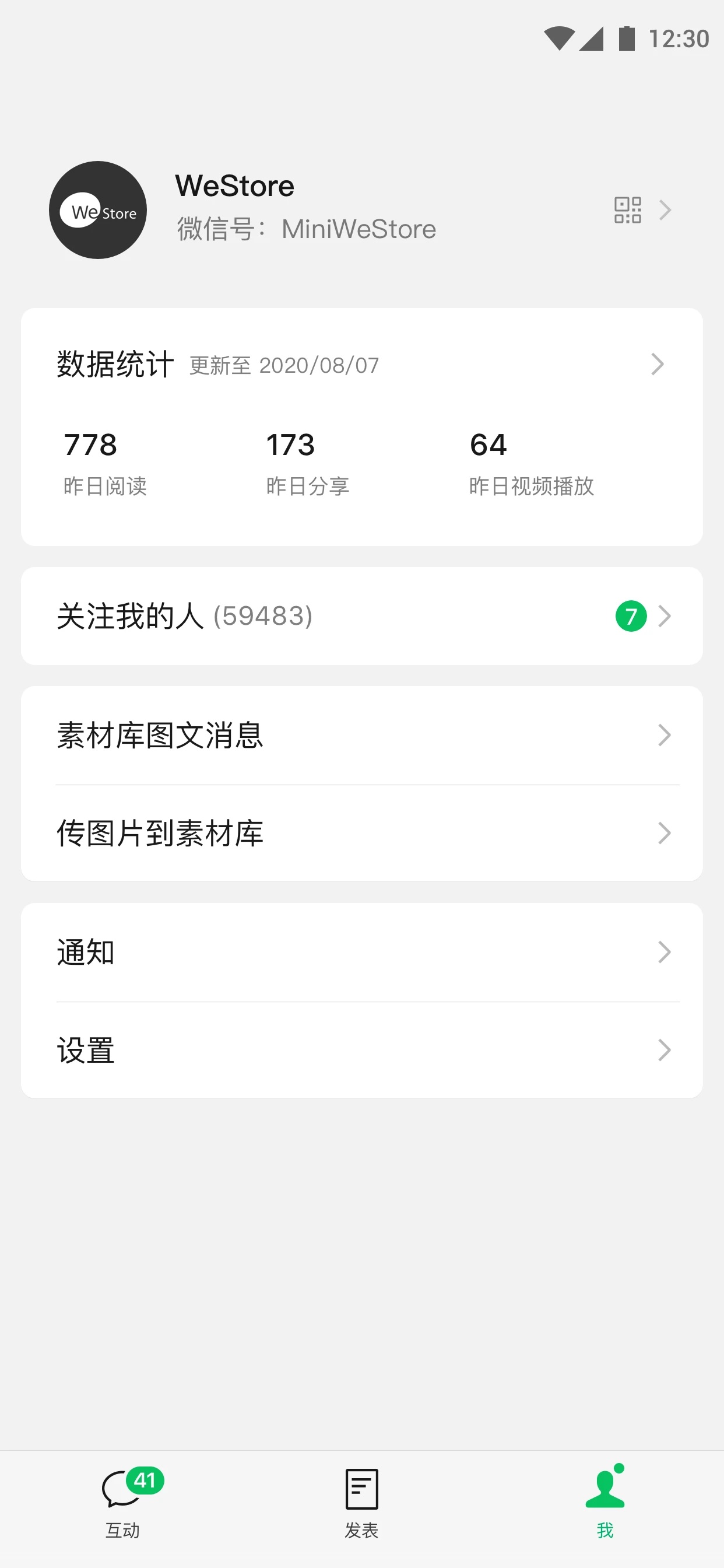 公众号助手下载安装