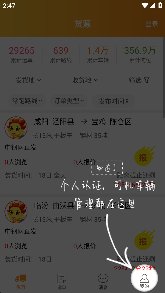物流宝app
