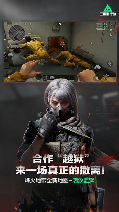 三角洲行动游戏