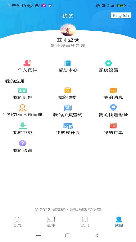 移民局12367APP