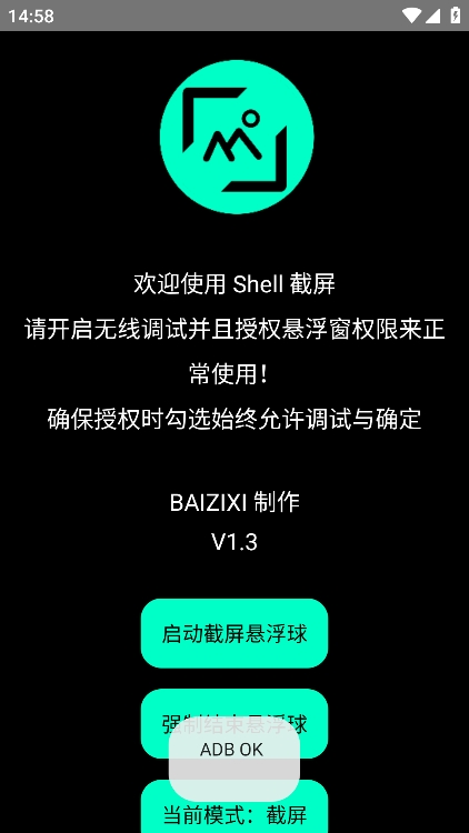 Shell截屏