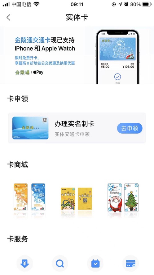南京市民卡app