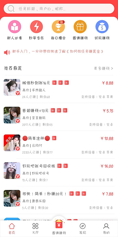 红米赚钱app