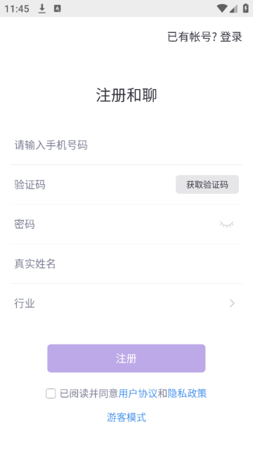 和聊app官方版