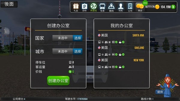 超级驾驶公交车模拟器手游