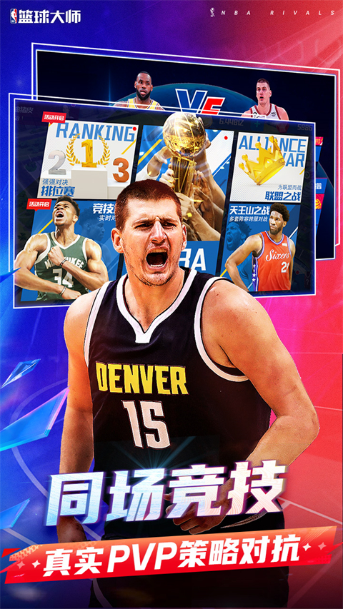 NBA篮球大师游戏