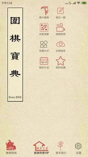 围棋宝典app